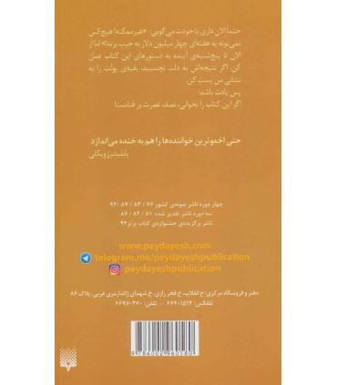 جایزه (تا پنج شنبه چهار میلیون دلار به جیب بزنید) | پیدایش |9786002960580