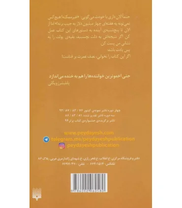 جایزه (تا پنج شنبه چهار میلیون دلار به جیب بزنید) | پیدایش |9786002960580