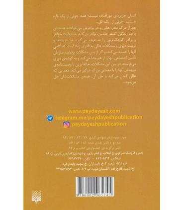 جزیره خودمان | پیدایش |9786002965745