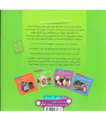 چگونه کنار بیائیم با... 2(وقتی از تبعیض نژادی ناراحتیم چه کنیم؟) | ذکر |9789643074838