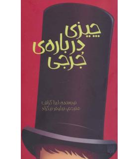 چیزی درباره ی جرجی | پیدایش |9786002963819
