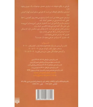 چیزی درباره ی جرجی | پیدایش |9786002963819