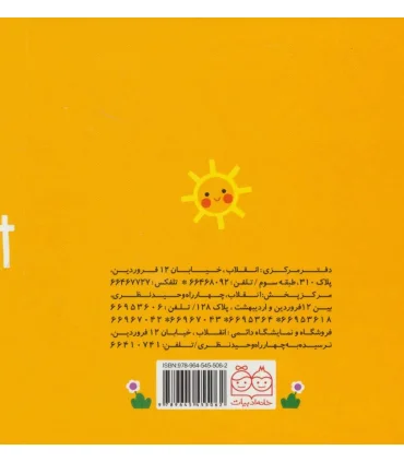 حیوانات لمسی (مزرعه) | خانه ادبیات |9789645455062