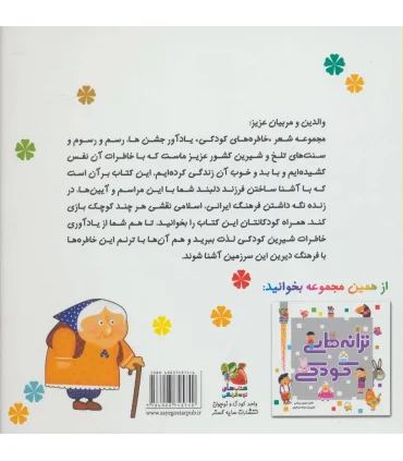 خاطره های کودکی | سایه گستر |9786003745742