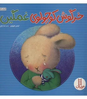 کتاب های جولیا (دارم می رم پیش دبستانی) | فنی ایران | | شازده کوچولو