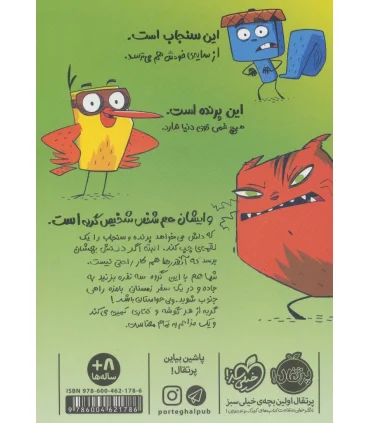 پرنده و سنجاب 1 (بزن به جاده) | پرتقال |9786004621786