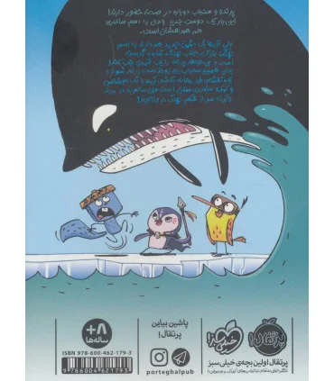 پرنده و سنجاب 2 (نهنگ گرسنه) | پرتقال |9786004621793