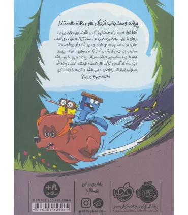 پرنده و سنجاب 3 (لبه پرتگاه) | پرتقال |9786004621809