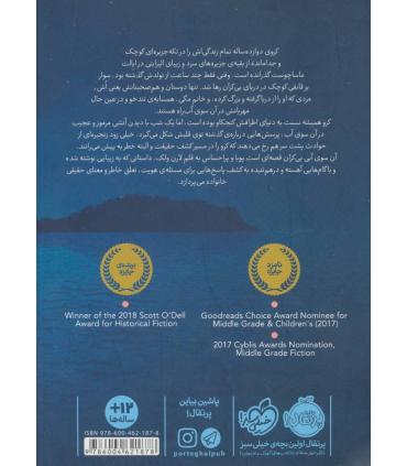 آن سوی آبی بی کران | پرتقال |9786004621878