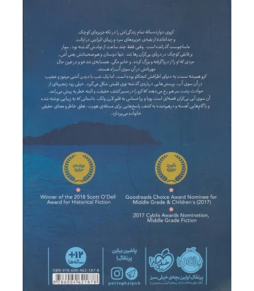 آن سوی آبی بی کران | پرتقال |9786004621878