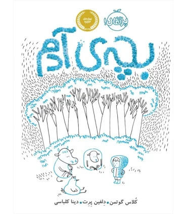 بچه ی آدم | پرتقال |9786004621885