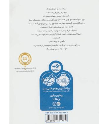 بچه ی آدم | پرتقال |9786004621885