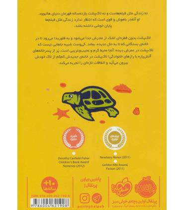 دختری به نام لاک پشت | پرتقال |9786004621908