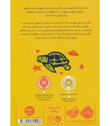 دختری به نام لاک پشت | پرتقال |9786004621908