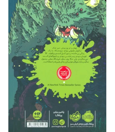 آخرین بچه های زمین 1 (حمله ی زامبی ها) | پرتقال |9786004621939