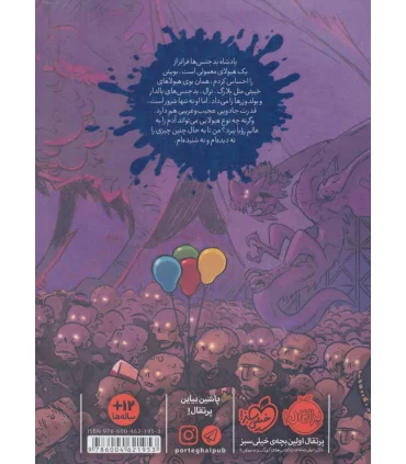 آخرین بچه های زمین 3 (هیولای کابوس) | پرتقال |9786004621953