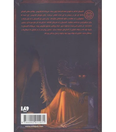 دیابلو (کتاب دوم فلس مار) | ویدا |9786002911971