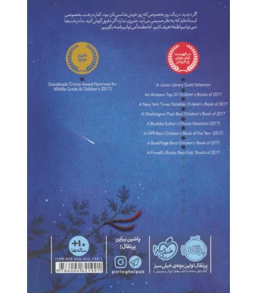 درخت آرزو | پرتقال |9786004621991