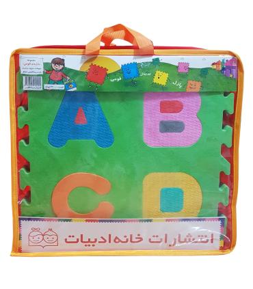 کف پوش الفبای انگلیسی | خانه ادبیات |9789645454201