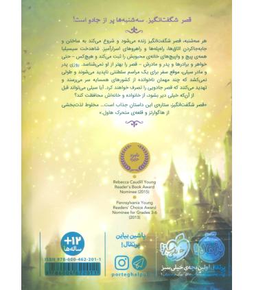 قصر شگفت انگیز 1 (سه شنبه ها) | پرتقال |9786004622011