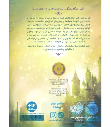 قصر شگفت انگیز 1 (سه شنبه ها) | پرتقال |9786004622011