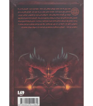 دیابلو (کتاب سوم پیامبر پنهان) | ویدا |9786002911964