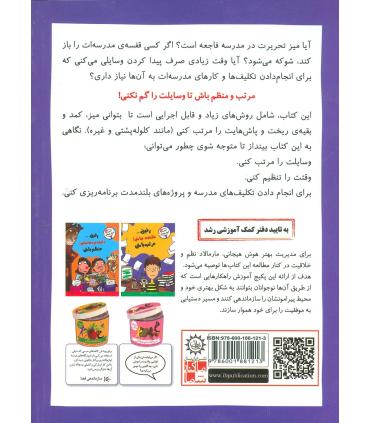 رفیق... شلخته نباش مرتب باش | ایران بان |9786001881213