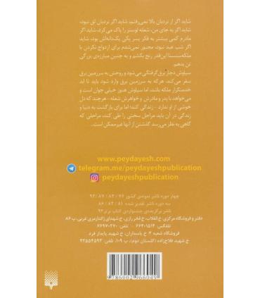 رمان طنز (ازدواج اجباری با ملکه سنسنا) | پیدایش |9786002966049