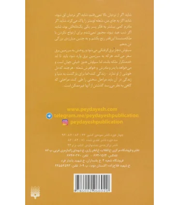 رمان طنز (ازدواج اجباری با ملکه سنسنا) | پیدایش |9786002966049