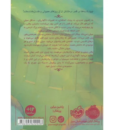 قصر شگفت انگیز 2 (چهارشنبه ها) | پرتقال |9786004622028