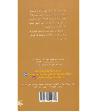 رمان طنز (ماجراهای شیرین از زندگی یک فرماندار) | پیدایش |9789643492496