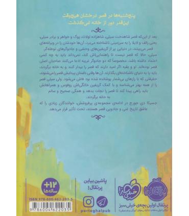 قصر شگفت انگیز 3 (پنج شنبه ها) | پرتقال |9786004622035