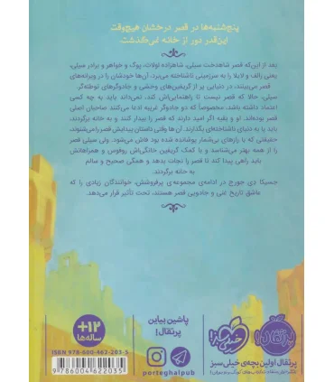 قصر شگفت انگیز 3 (پنج شنبه ها) | پرتقال |9786004622035