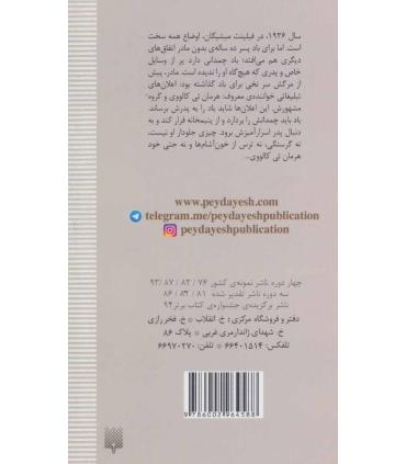 رمان هایی که باید خواند (باد،نه بادی) | پیدایش |9786002964588