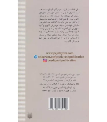 رمان هایی که باید خواند (باد،نه بادی) | پیدایش |9786002964588