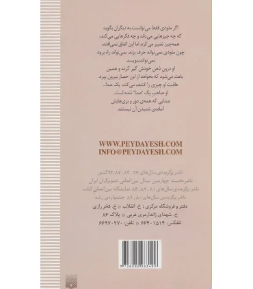 رمان هایی که باید خواند (بیرون ذهن من) | پیدایش |9786002963499