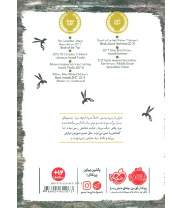 لانه ی کاغذی | پرتقال |9786004622073