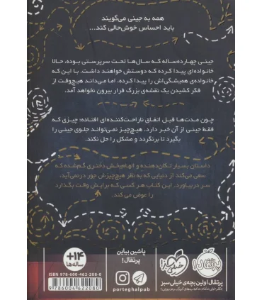 خواهر عروسکی | پرتقال |9786004622080