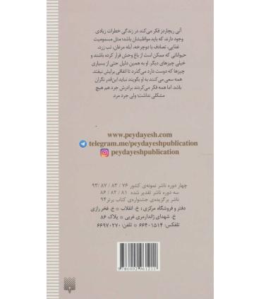 رمان هایی که باید خواند (چتر تابستان) | پیدایش |9786002961211