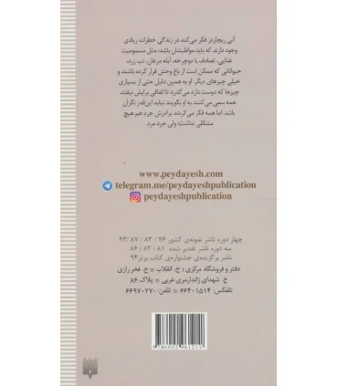 رمان هایی که باید خواند (چتر تابستان) | پیدایش |9786002961211