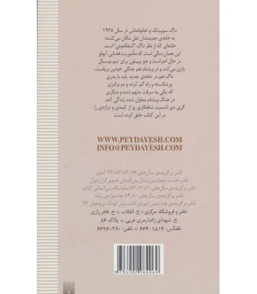 رمان هایی که باید خواند (فعلا خوبم) | پیدایش |9786002964069