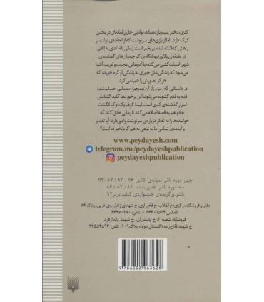 رمان هایی که باید خواند (کلاف پر گره) | پیدایش |9786002963628