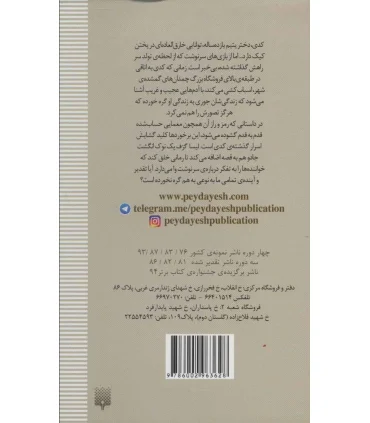 رمان هایی که باید خواند (کلاف پر گره) | پیدایش |9786002963628