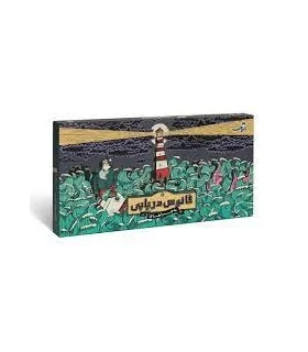 فانوس دریایی | |5591022296651