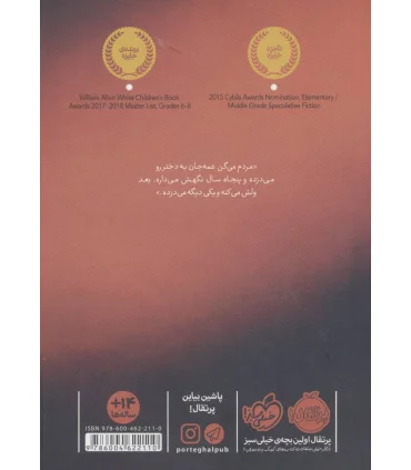 داستان یک روح | پرتقال |9786004622110