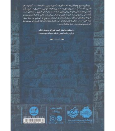 قرنطینه | پرتقال |9786004622134