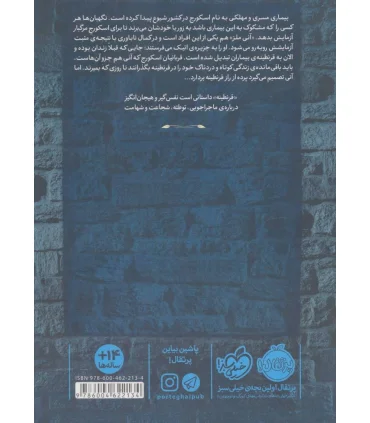 قرنطینه | پرتقال |9786004622134