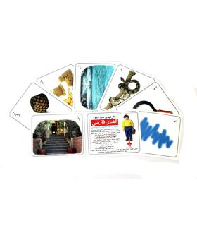 کارتهای دیدآموز الفبای فارسی |  |9789651141300