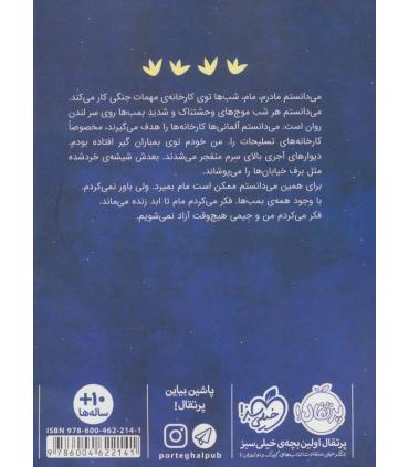 جنگلی که بالاخره نجاتم داد | پرتقال |9786004622141