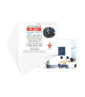 کارتهای دیدآموز شغل ها |  |9789651146992